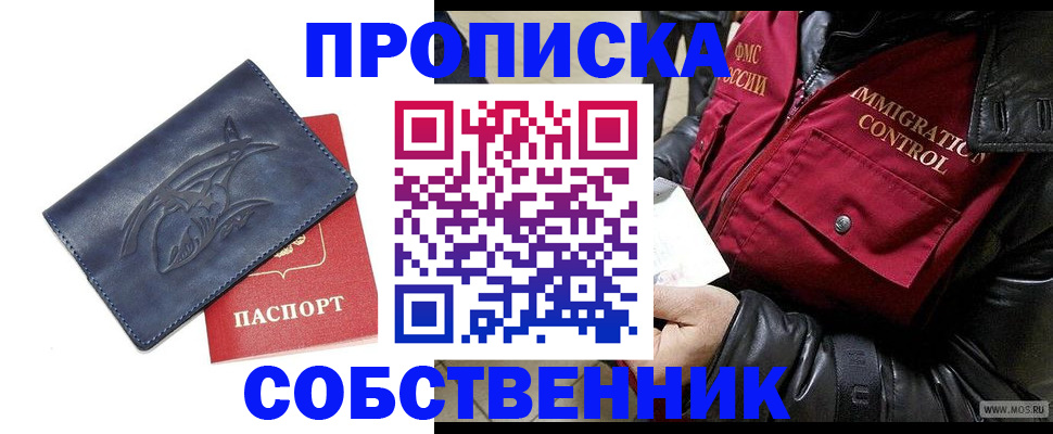 прописка ребенка в Майском