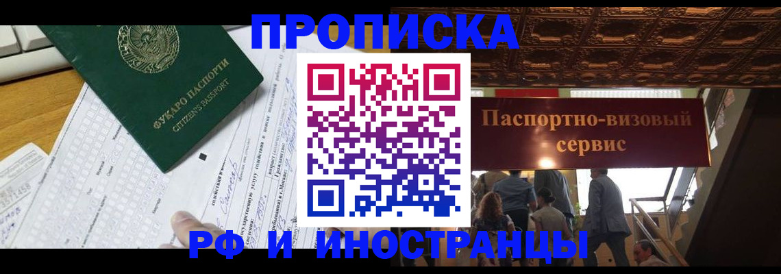 временная регистрация собственник в Майском