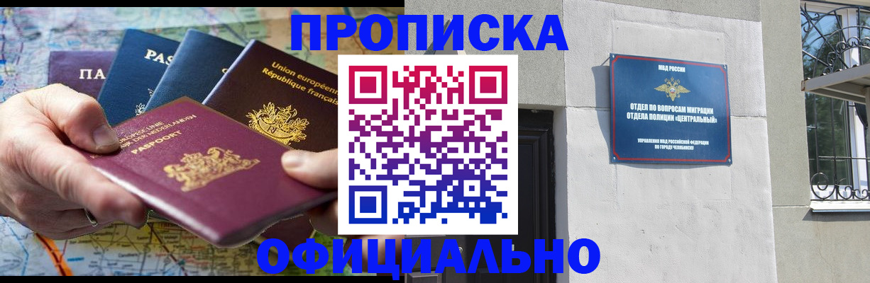 прописка 2025 в Майском